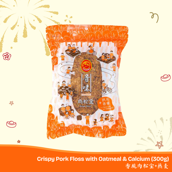 55% OFF - Crispy Pork Floss with Oatmeal and Calcium 香脆燕麦肉松+钙 (300g)